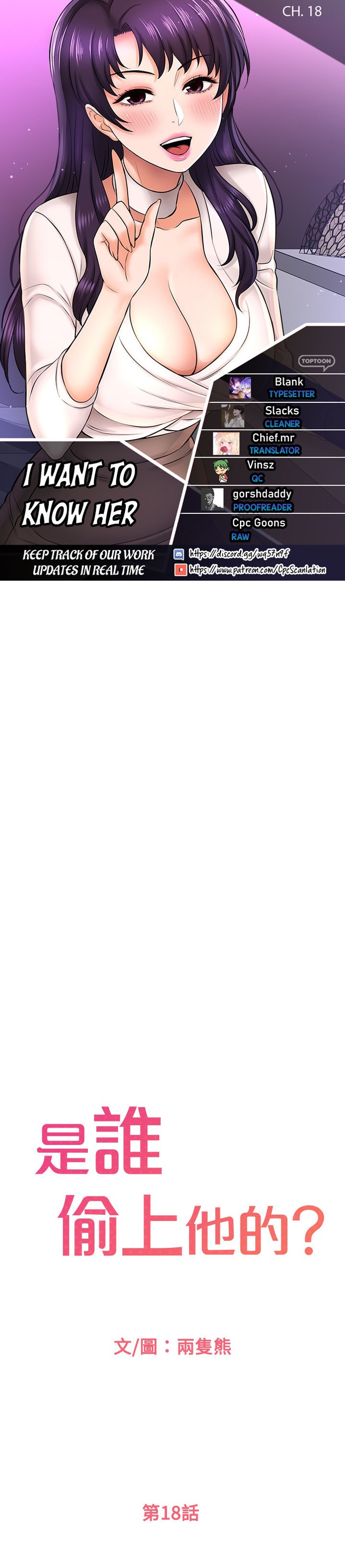 I Want to Know Her - Chapter 18 [photo 1] - MangaPorn