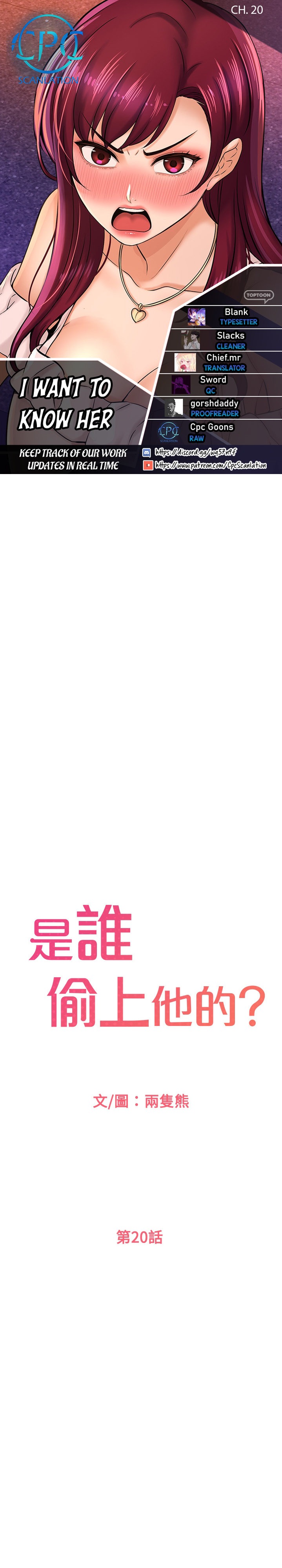 I Want to Know Her - Chapter 20 [photo 1] - MangaPorn