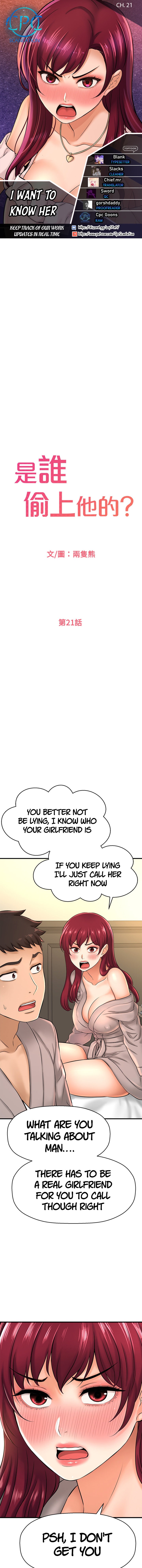 I Want to Know Her - Chapter 21 [photo 1] - MangaPorn
