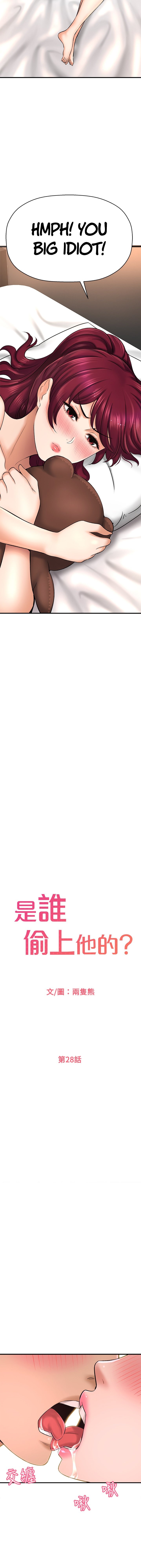 I Want to Know Her - Chapter 28 [photo 5] - MangaPorn