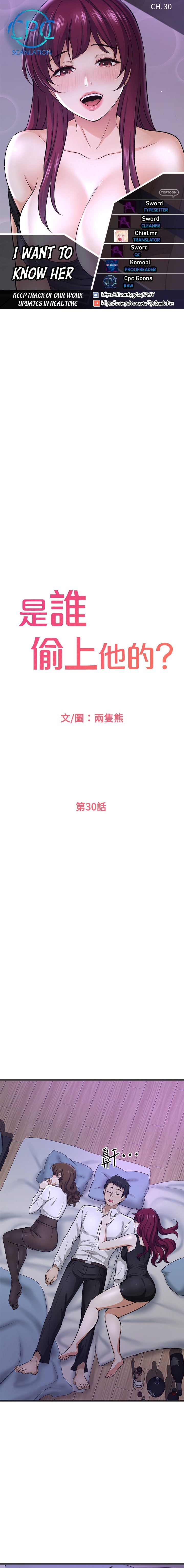 I Want to Know Her - Chapter 30 [photo 1] - MangaPorn