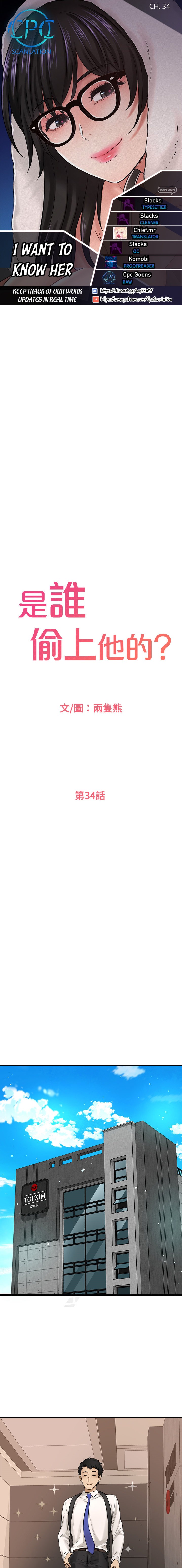 I Want to Know Her - Chapter 34 [photo 1] - MangaPorn