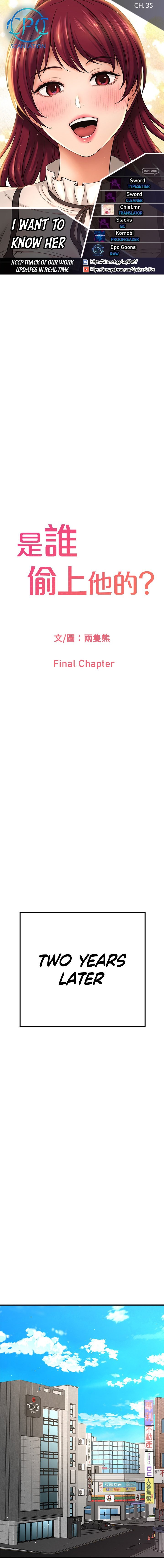 I Want to Know Her - Chapter 35 [photo 1] - MangaPorn