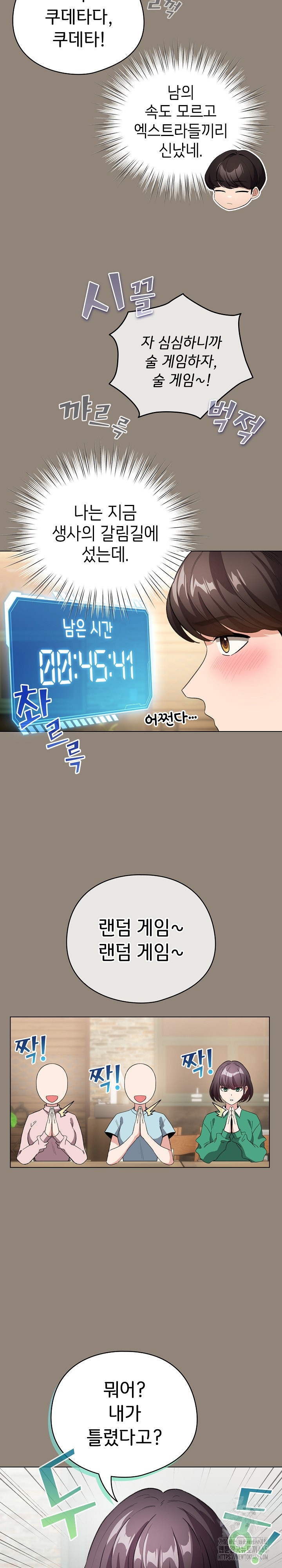 I Became a Pornhwa NPC Raw - Chapter 6 [photo 20] - MangaPorn