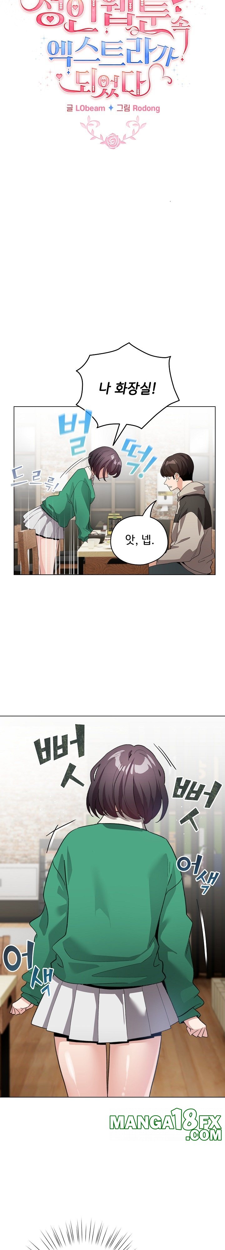 I Became a Pornhwa NPC Raw - Chapter 6 [photo 5] - MangaPorn