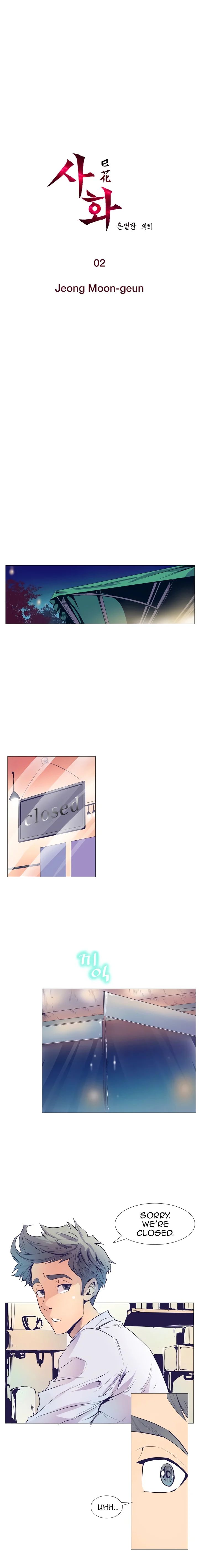 Sahwa: Secret Commission - Chapter 2 [photo 3] - MangaPorn