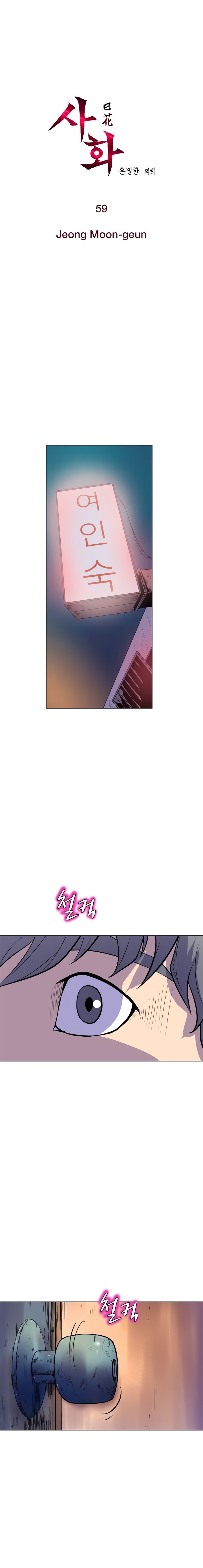 Sahwa: Secret Commission - Chapter 59 [photo 2] - MangaPorn