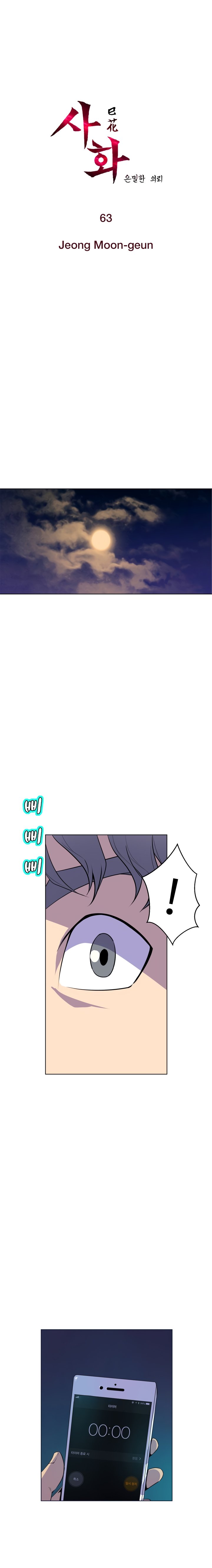 Sahwa: Secret Commission - Chapter 63 [photo 2] - MangaPorn