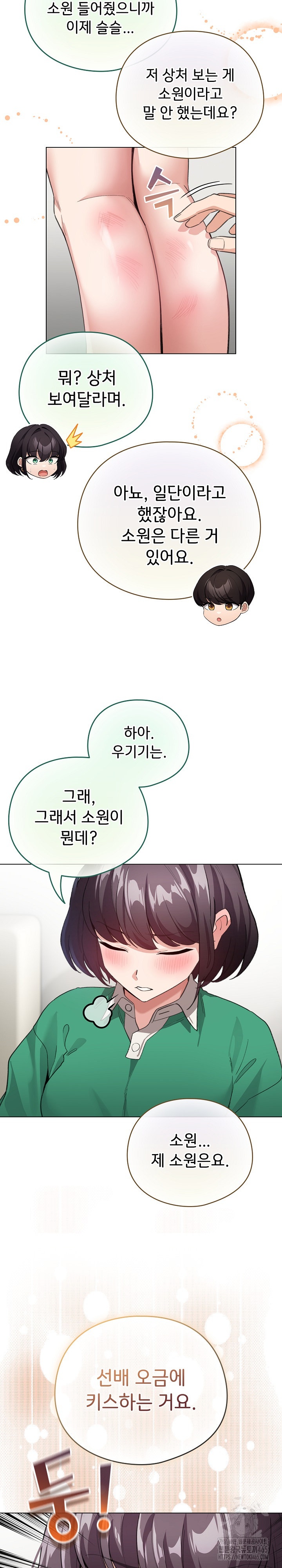 I Became a Pornhwa NPC Raw - Chapter 7 [photo 13] - MangaPorn