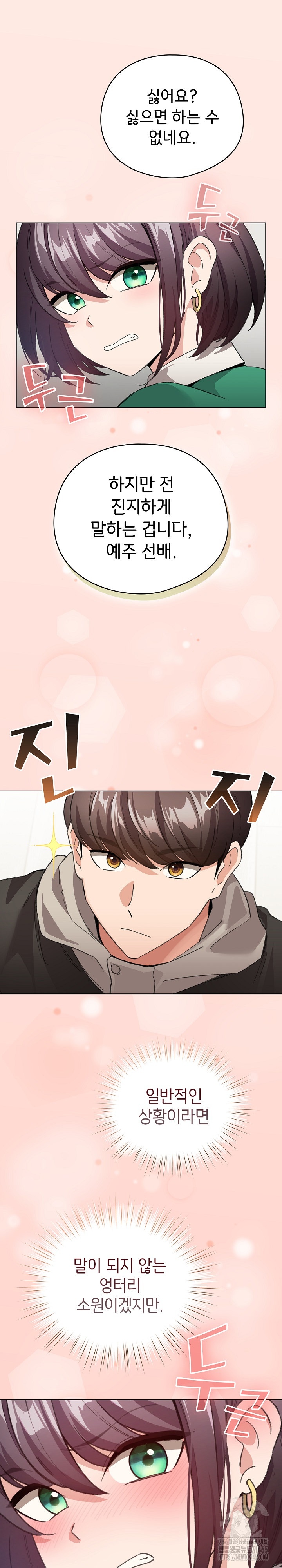I Became a Pornhwa NPC Raw - Chapter 7 [photo 15] - MangaPorn