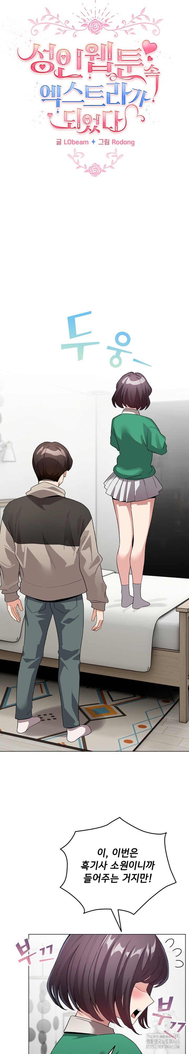 I Became a Pornhwa NPC Raw - Chapter 7 [photo 17] - MangaPorn