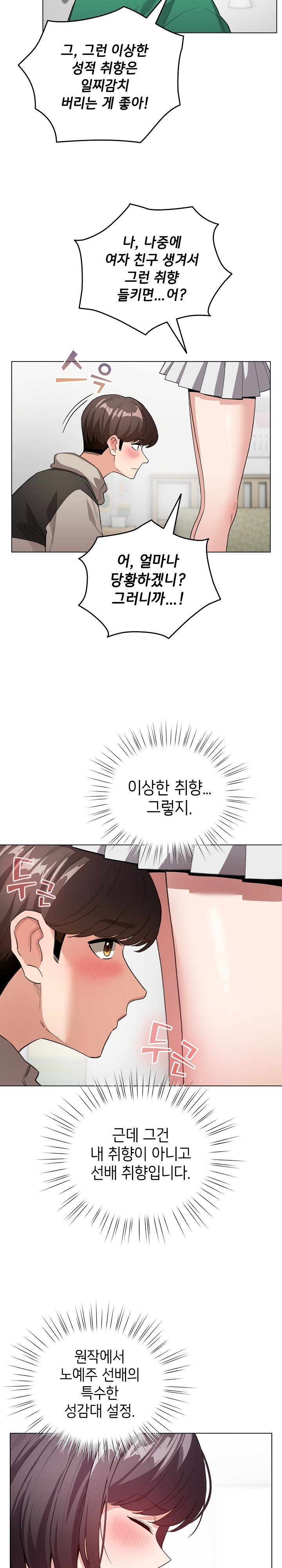I Became a Pornhwa NPC Raw - Chapter 7 [photo 18] - MangaPorn