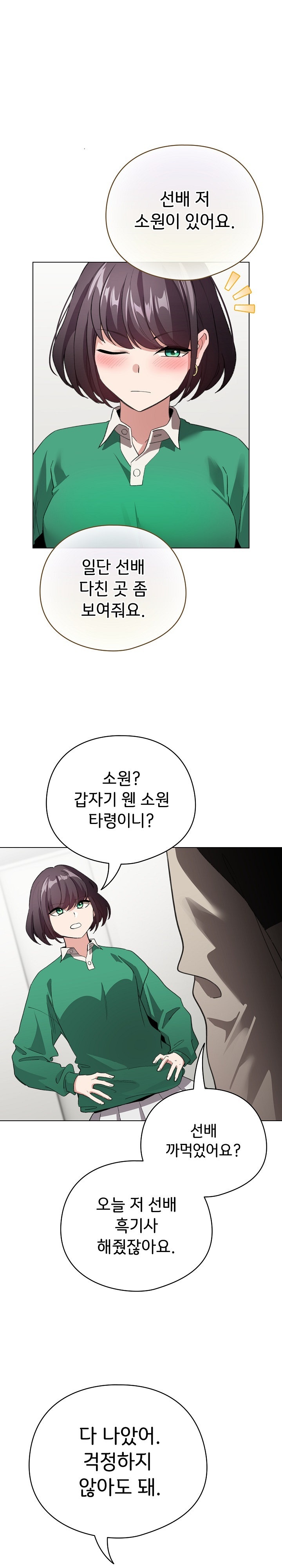 I Became a Pornhwa NPC Raw - Chapter 7 [photo 9] - MangaPorn
