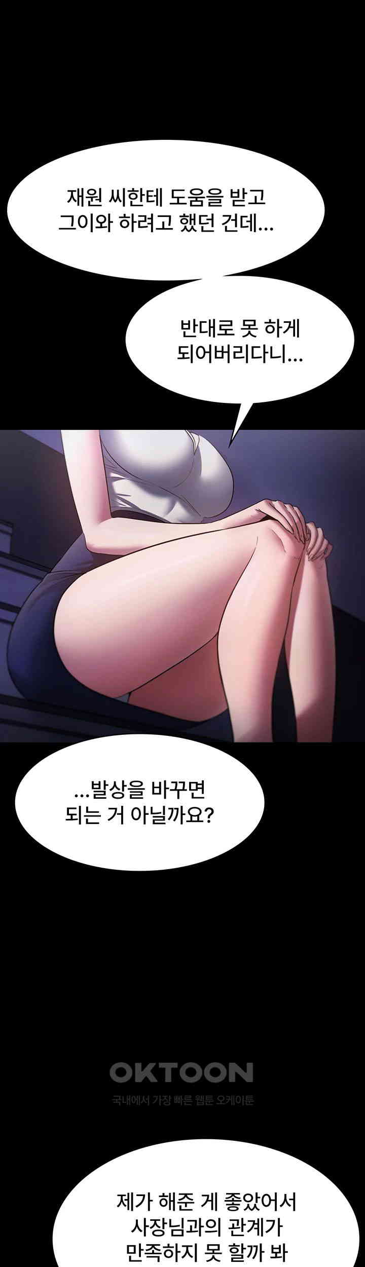 The Chairman’s Wife Raw - Chapter 16 [photo 50] - MangaPorn