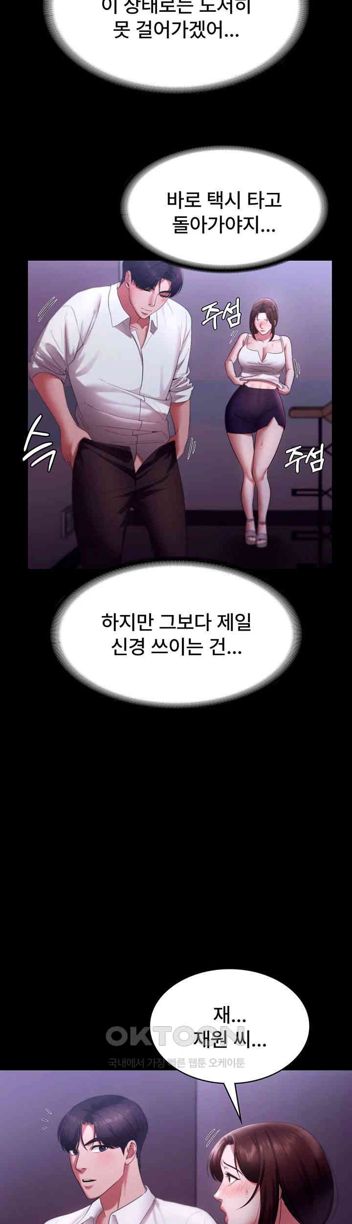 The Chairman’s Wife Raw - Chapter 19 [photo 26] - MangaPorn