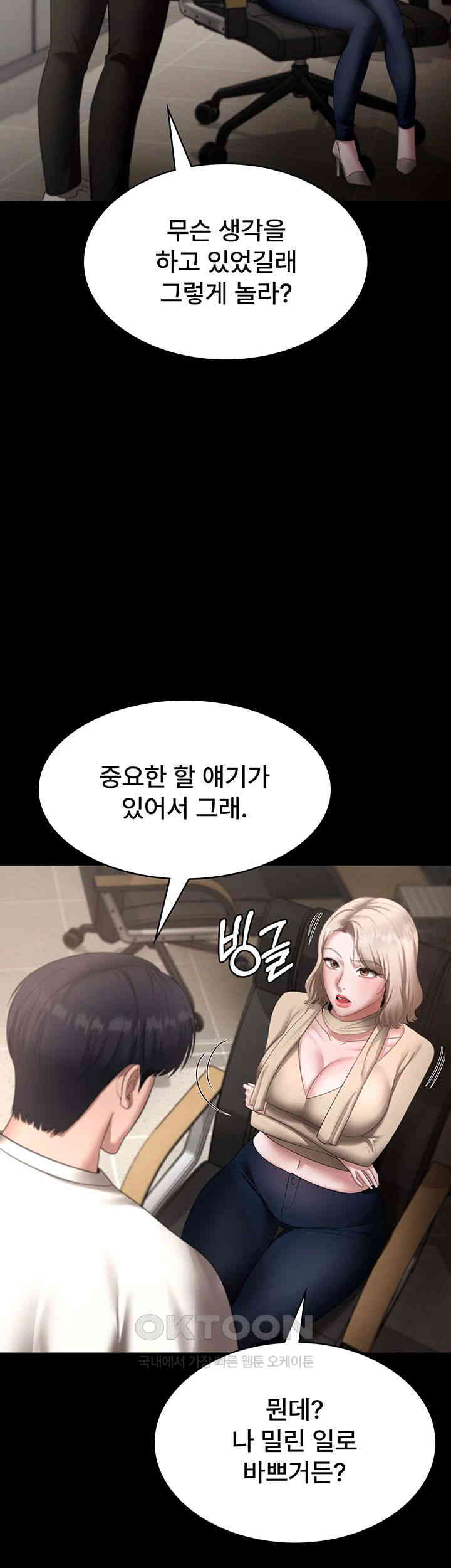 The Chairman’s Wife Raw - Chapter 19 [photo 50] - MangaPorn
