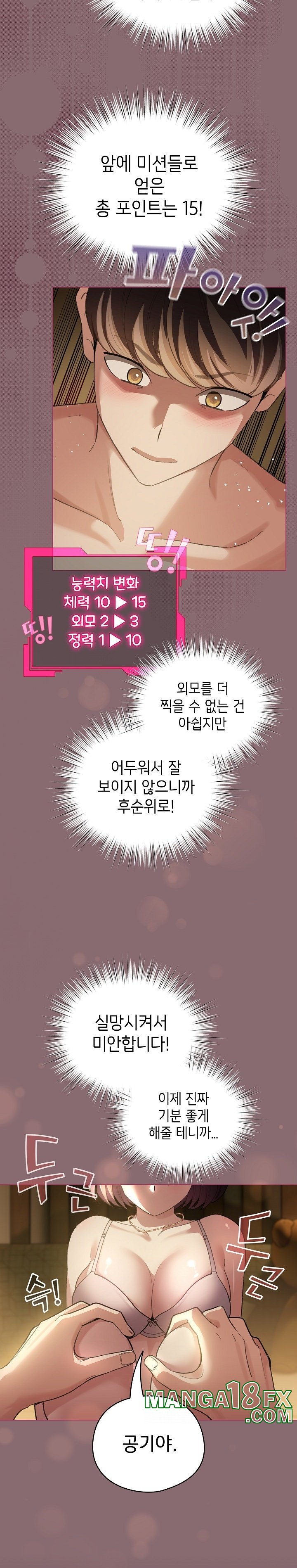 I Became a Pornhwa NPC Raw - Chapter 8 [photo 14] - MangaPorn
