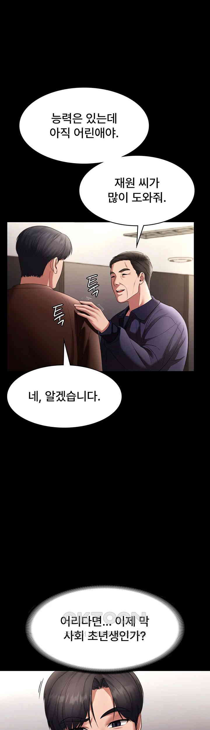 The Chairman’s Wife Raw - Chapter 22 [photo 24] - MangaPorn