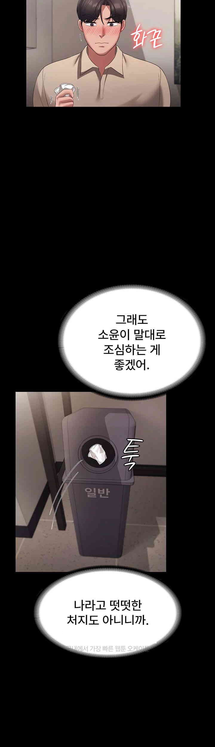 The Chairman’s Wife Raw - Chapter 26 [photo 33] - MangaPorn