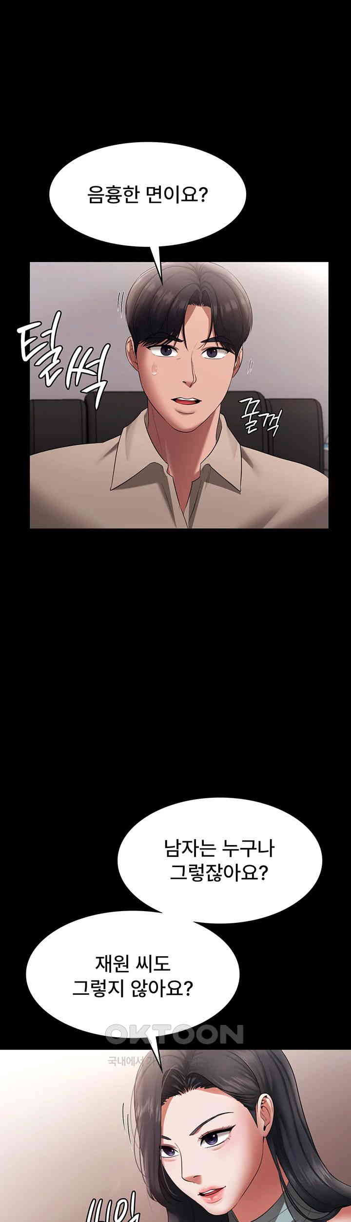 The Chairman’s Wife Raw - Chapter 26 [photo 43] - MangaPorn
