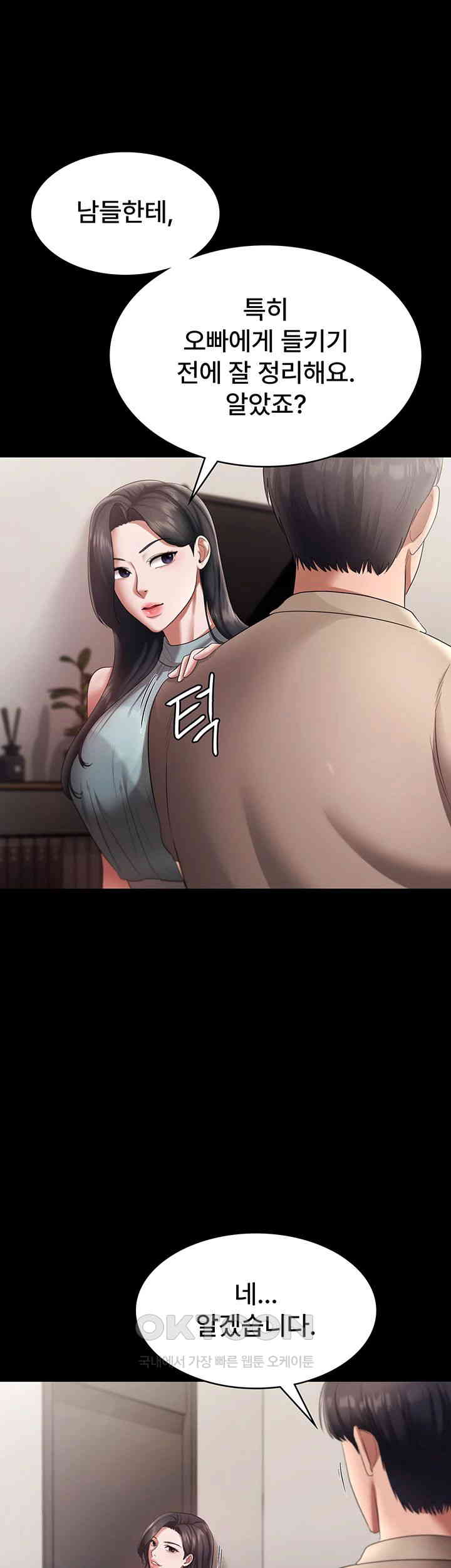 The Chairman’s Wife Raw - Chapter 27 [photo 10] - MangaPorn