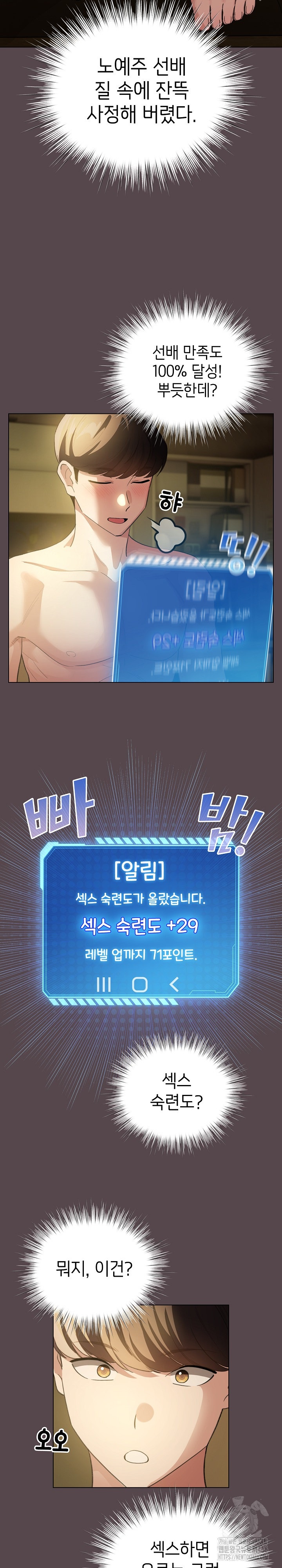 I Became a Pornhwa NPC Raw - Chapter 9 [photo 20] - MangaPorn
