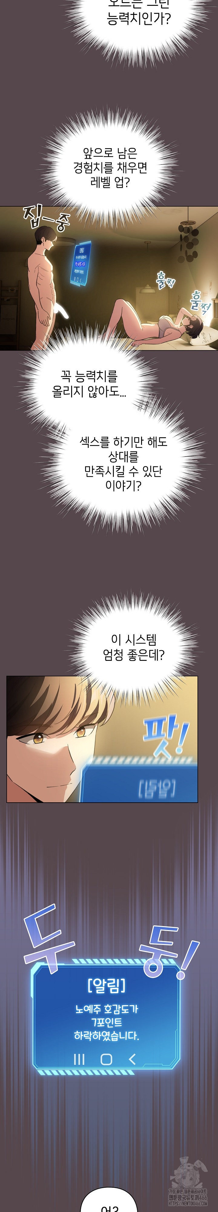I Became a Pornhwa NPC Raw - Chapter 9 [photo 21] - MangaPorn