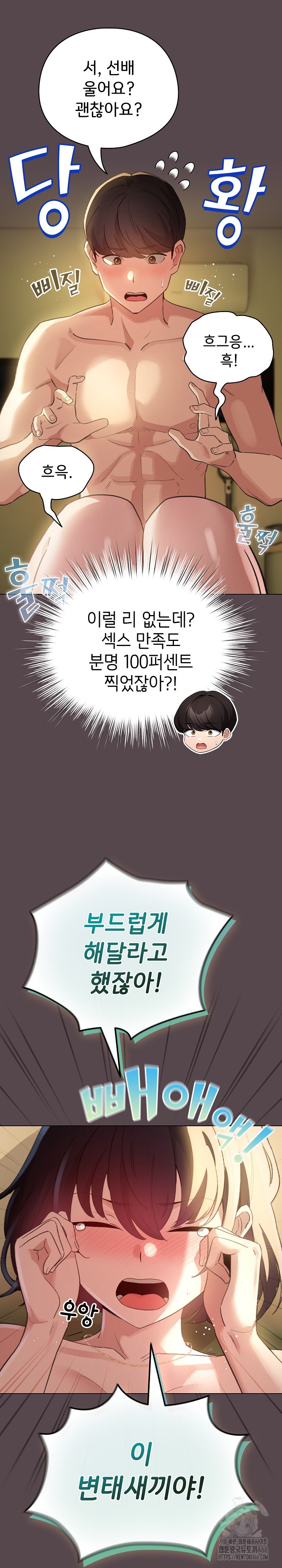 I Became a Pornhwa NPC Raw - Chapter 9 [photo 24] - MangaPorn