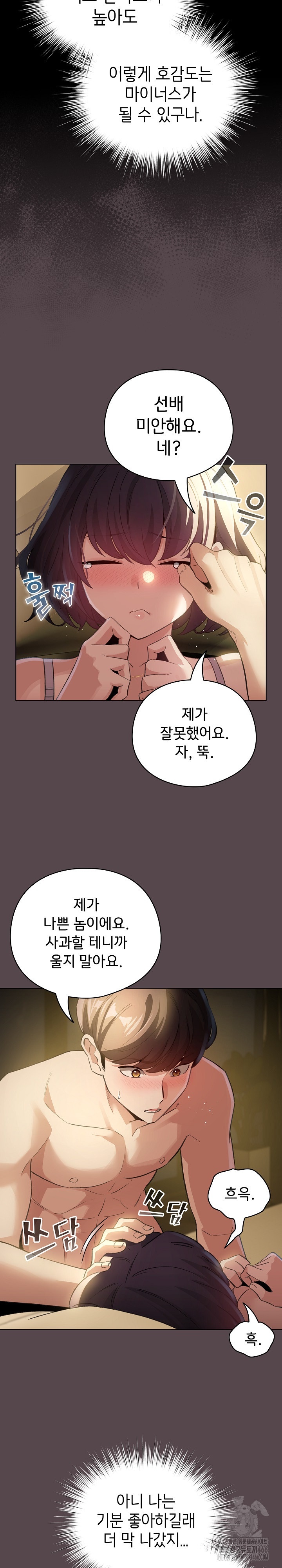 I Became a Pornhwa NPC Raw - Chapter 9 [photo 27] - MangaPorn