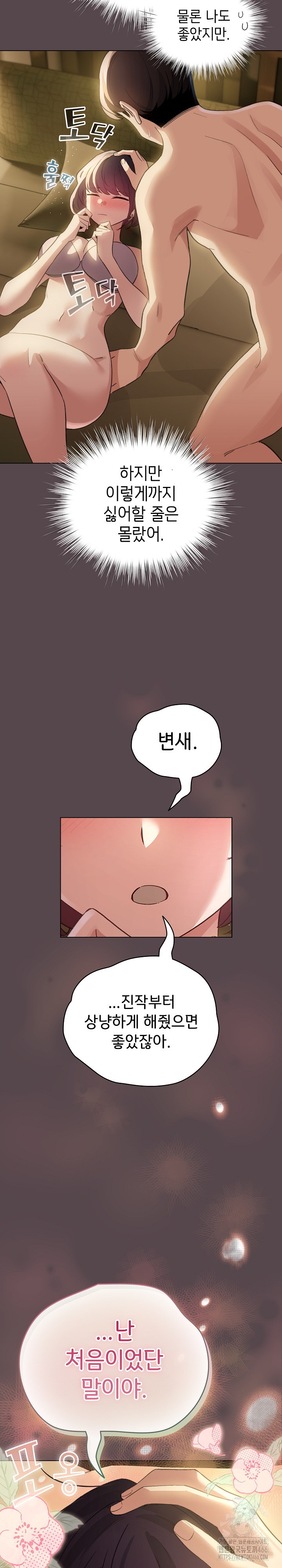 I Became a Pornhwa NPC Raw - Chapter 9 [photo 28] - MangaPorn