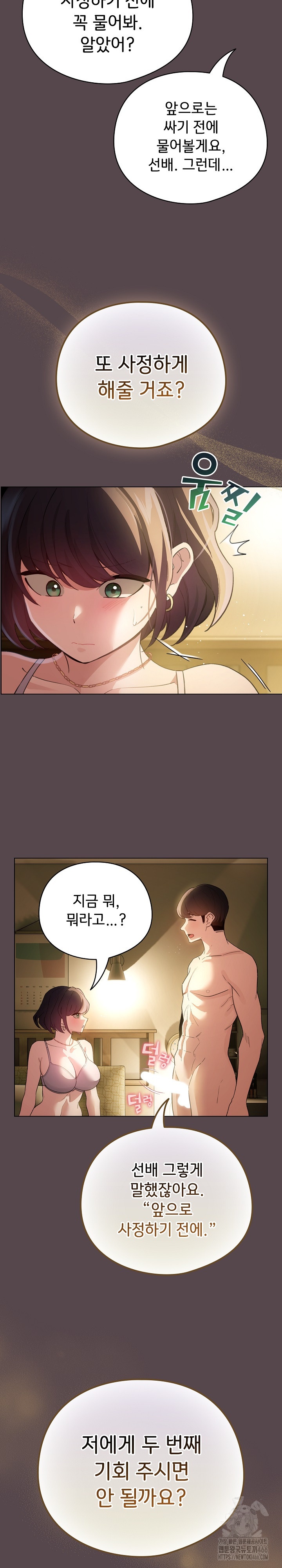 I Became a Pornhwa NPC Raw - Chapter 9 [photo 32] - MangaPorn