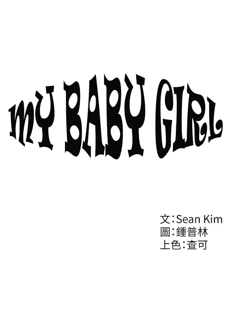 My Baby Girl - Chapter 1 [photo 46] - MangaPorn