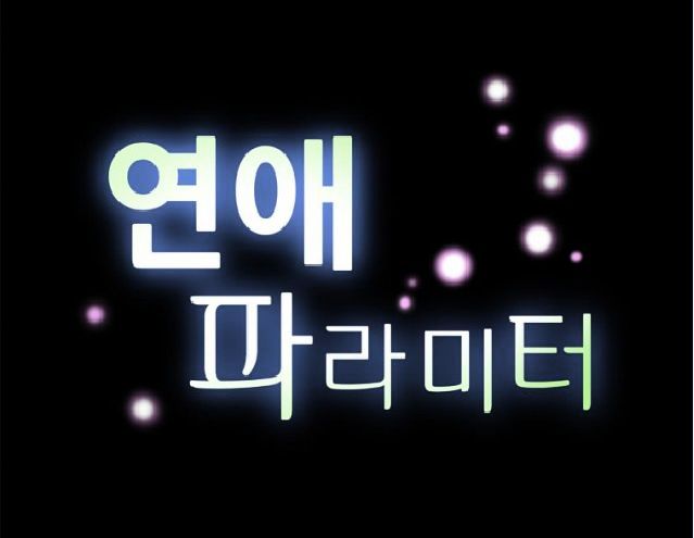 Love Parameter - Chapter 37 [photo 16] - MangaPorn