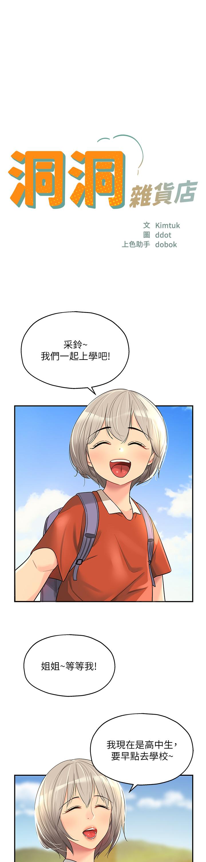 The Shop of Pleasure Raw - Chapter 43 [photo 3] - MangaPorn
