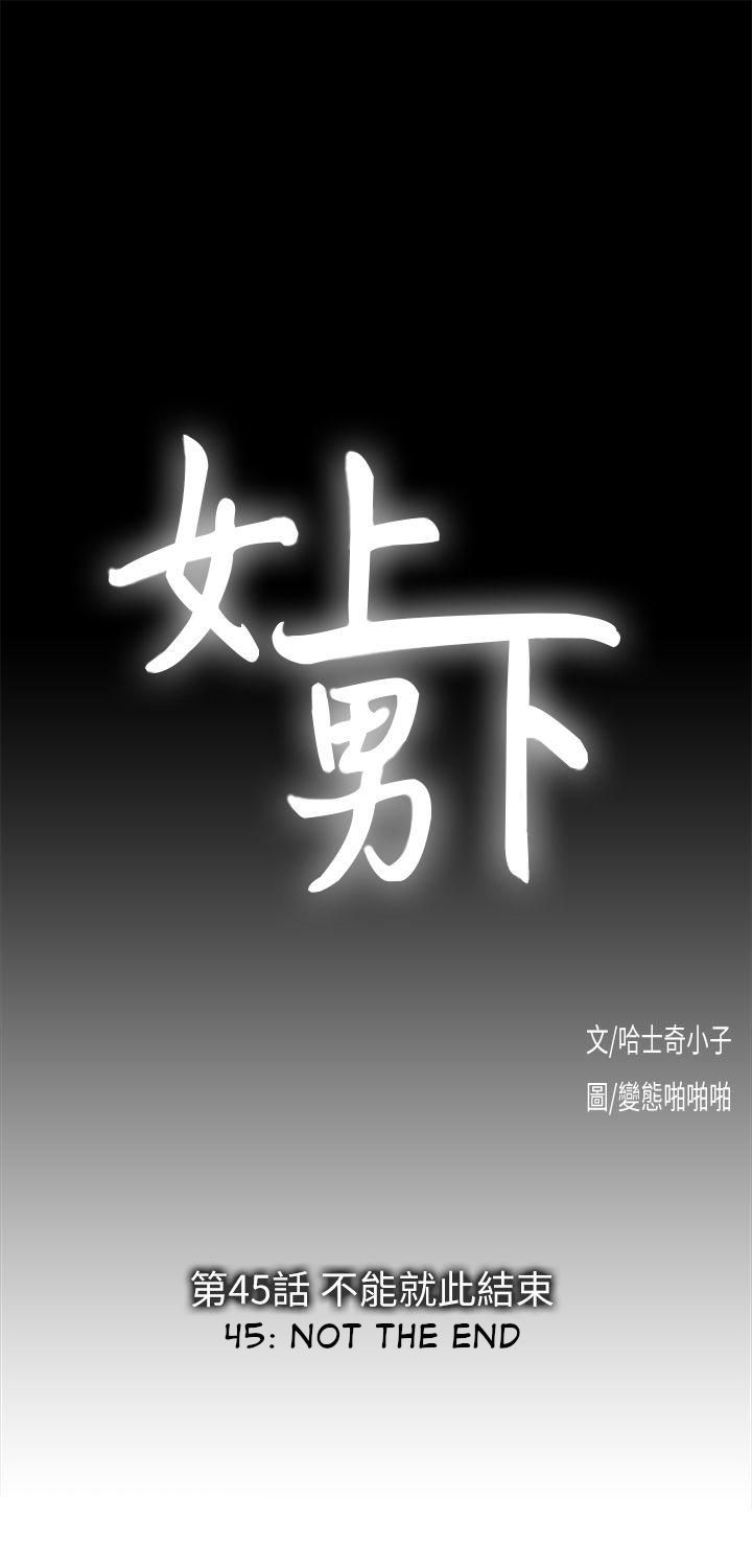 Up and Down - Chapter 45 [photo 3] - MangaPorn