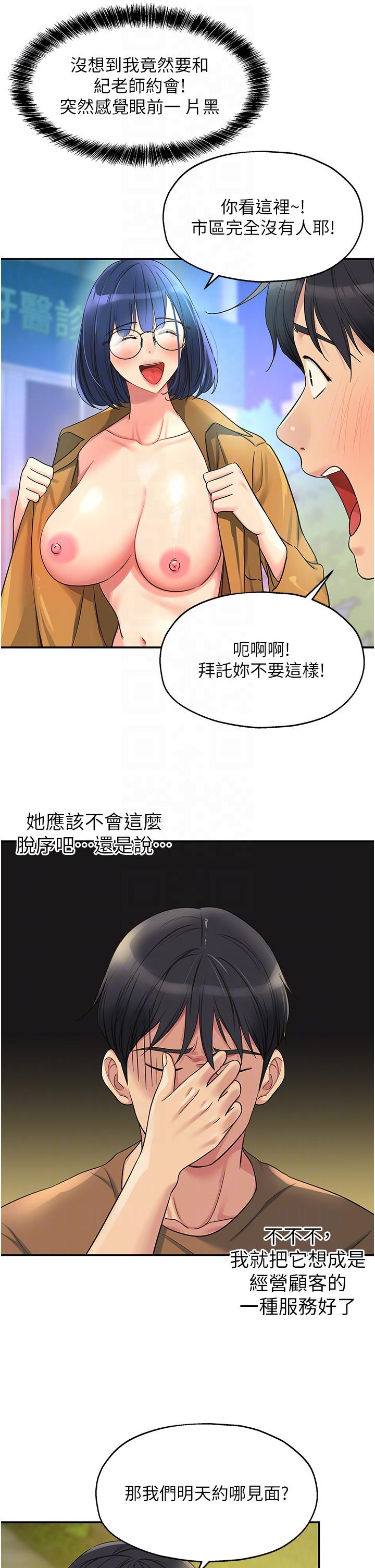 The Shop of Pleasure Raw - Chapter 44 [photo 28] - MangaPorn