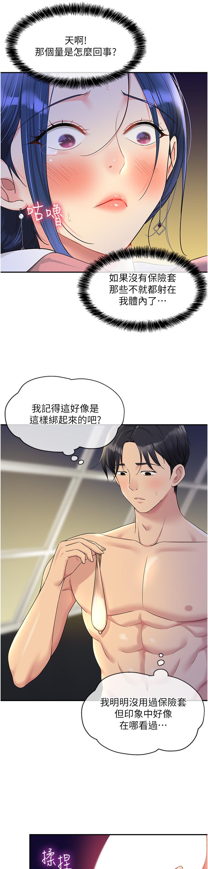 The Shop of Pleasure Raw - Chapter 47 [photo 13] - MangaPorn