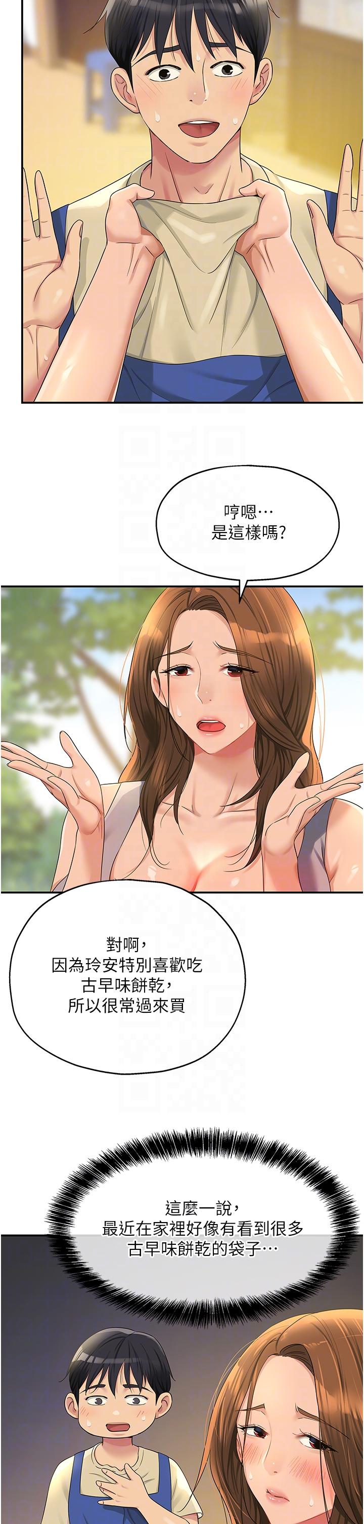 The Shop of Pleasure Raw - Chapter 48 [photo 14] - MangaPorn