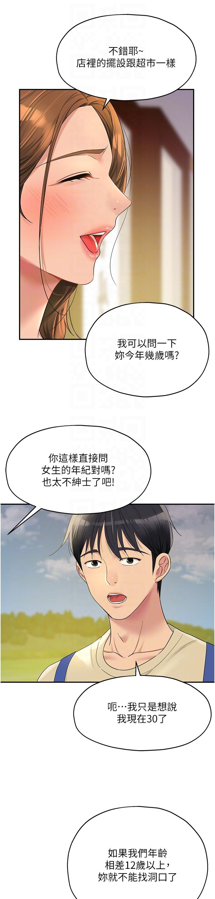 The Shop of Pleasure Raw - Chapter 48 [photo 18] - MangaPorn