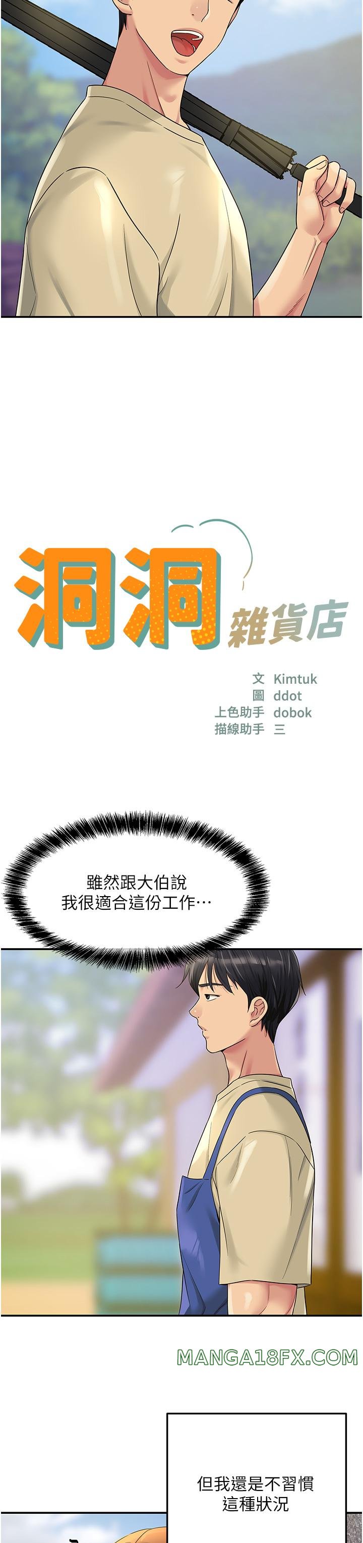 The Shop of Pleasure Raw - Chapter 48 [photo 3] - MangaPorn
