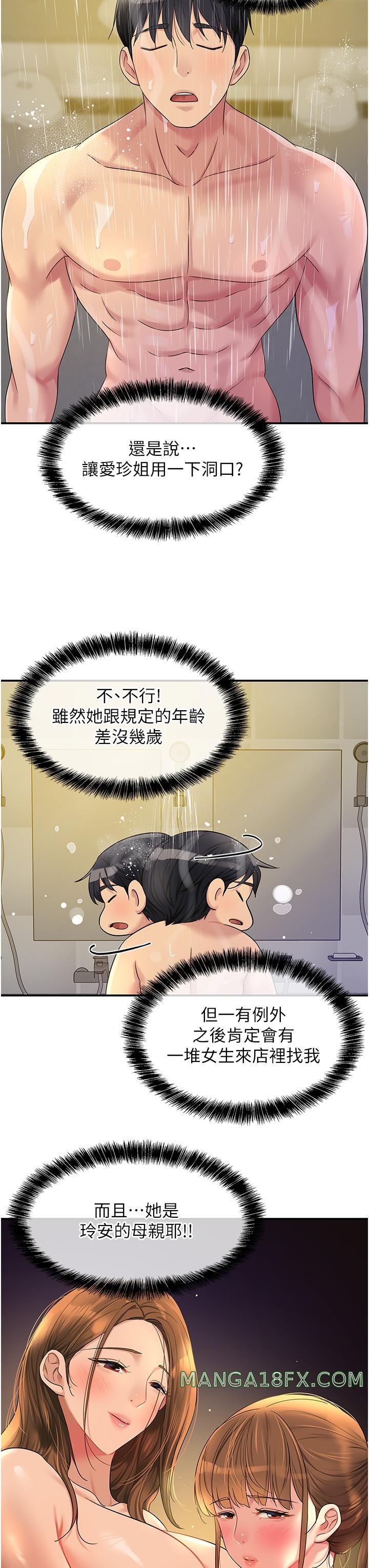 The Shop of Pleasure Raw - Chapter 48 [photo 35] - MangaPorn