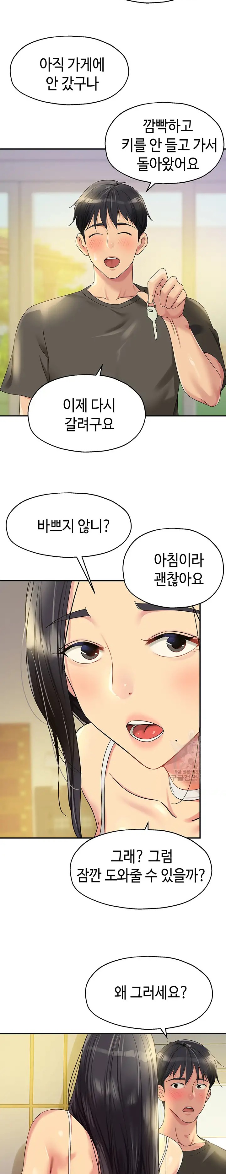 The Shop of Pleasure Raw - Chapter 57 [photo 11] - MangaPorn