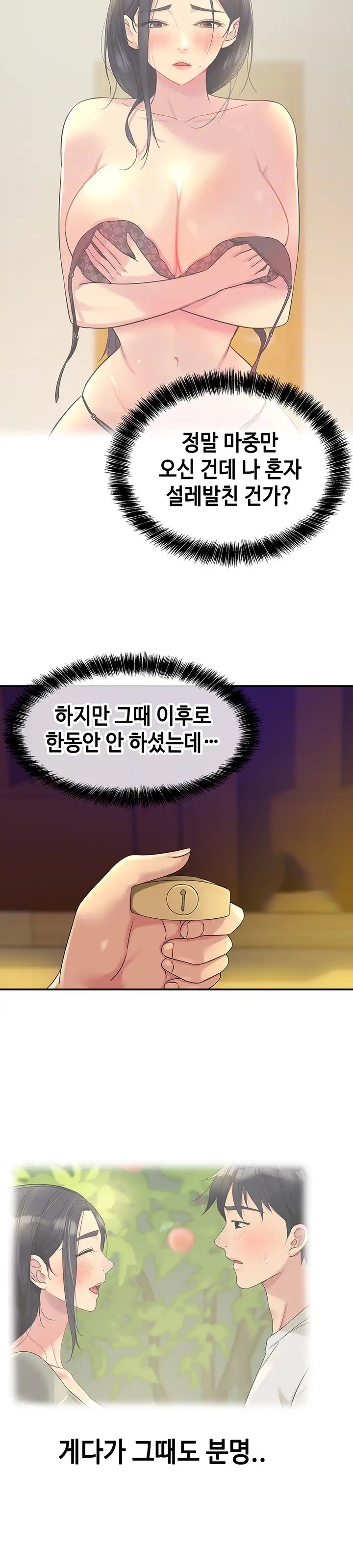 The Shop of Pleasure Raw - Chapter 57 [photo 7] - MangaPorn