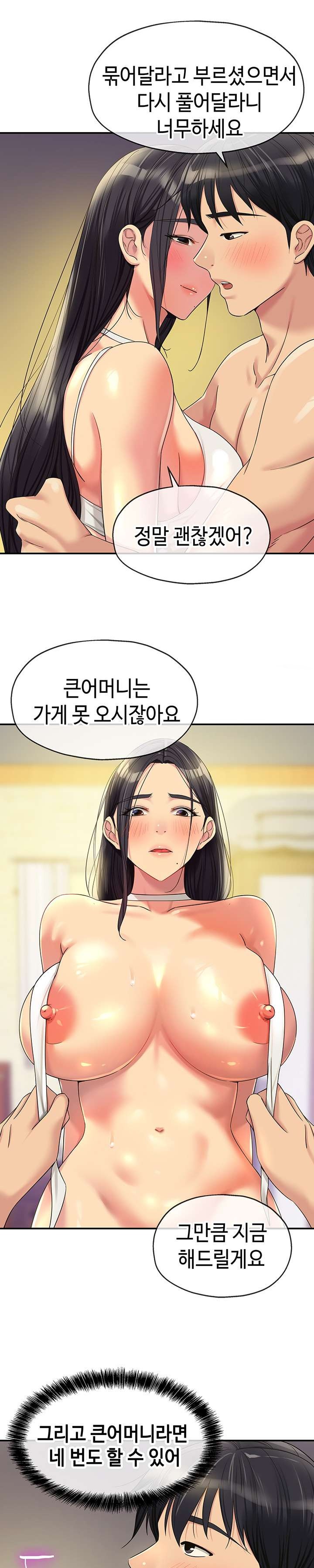 The Shop of Pleasure Raw - Chapter 58 [photo 27] - MangaPorn