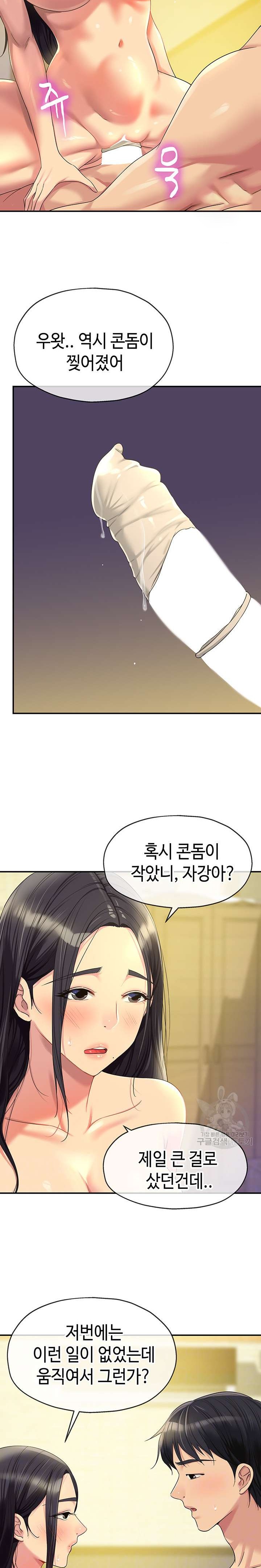 The Shop of Pleasure Raw - Chapter 59 [photo 2] - MangaPorn