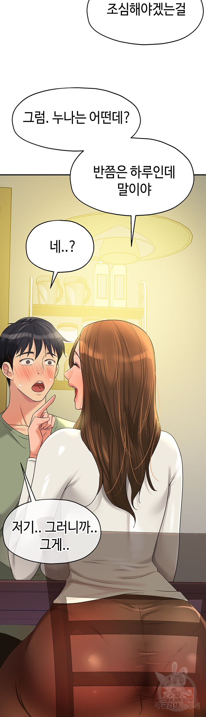 The Shop of Pleasure Raw - Chapter 62 [photo 31] - MangaPorn