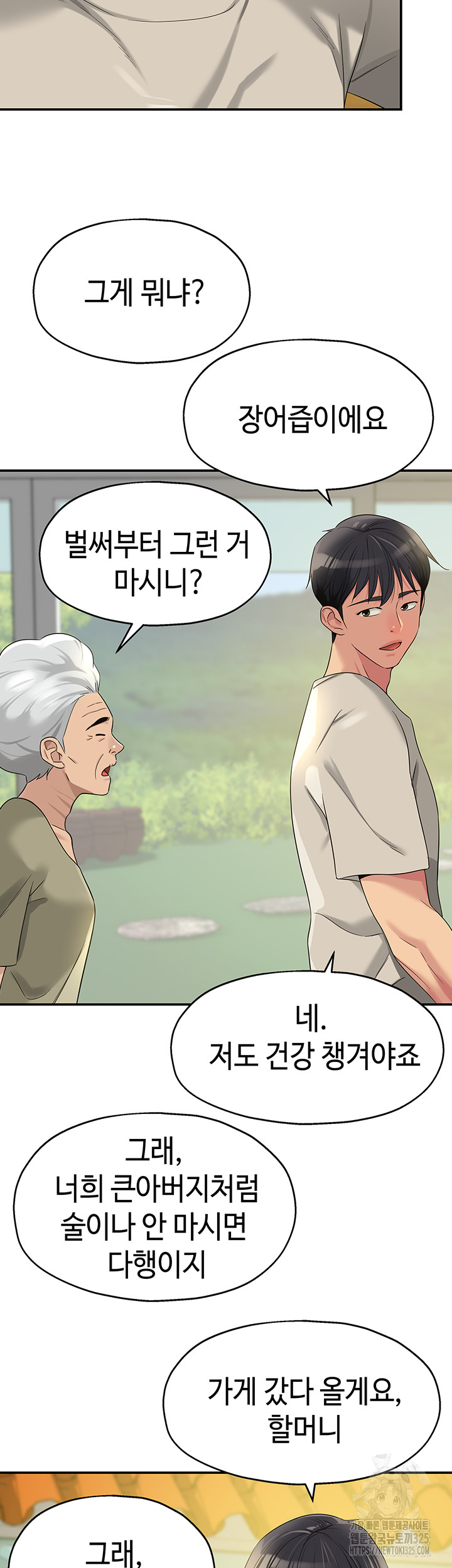 The Shop of Pleasure Raw - Chapter 71 [photo 2] - MangaPorn