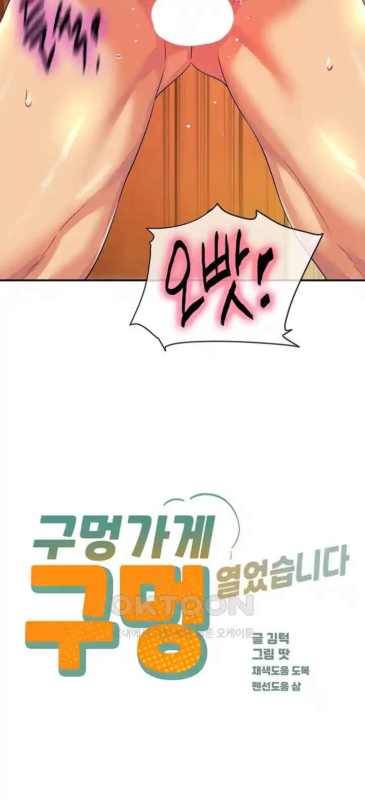The Shop of Pleasure Raw - Chapter 80 [photo 3] - MangaPorn