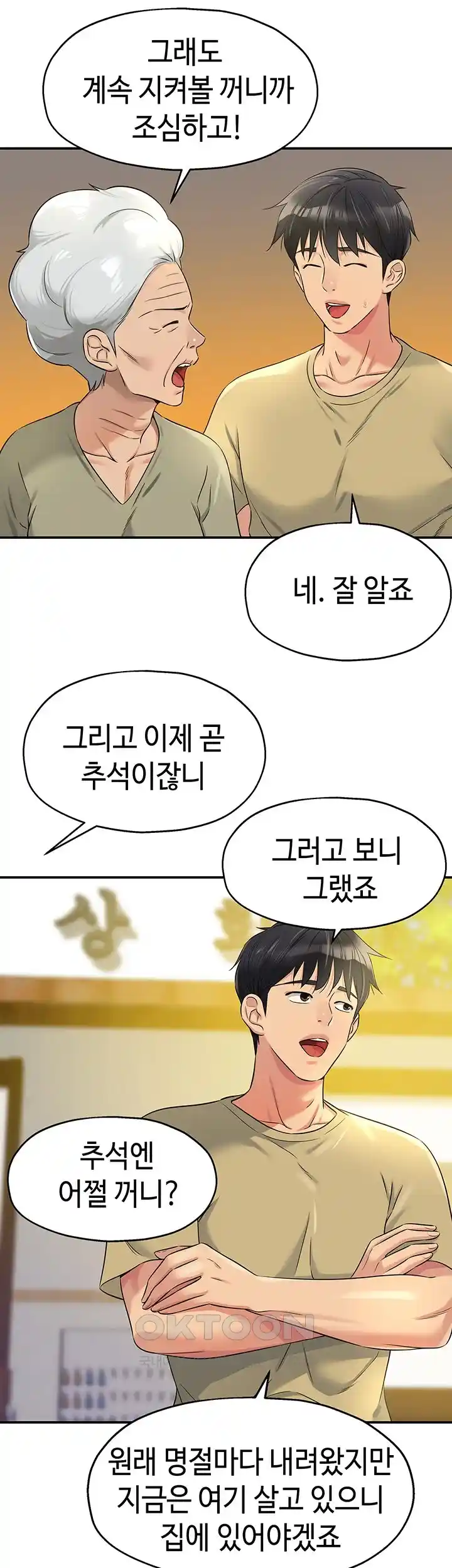 The Shop of Pleasure Raw - Chapter 80 [photo 38] - MangaPorn