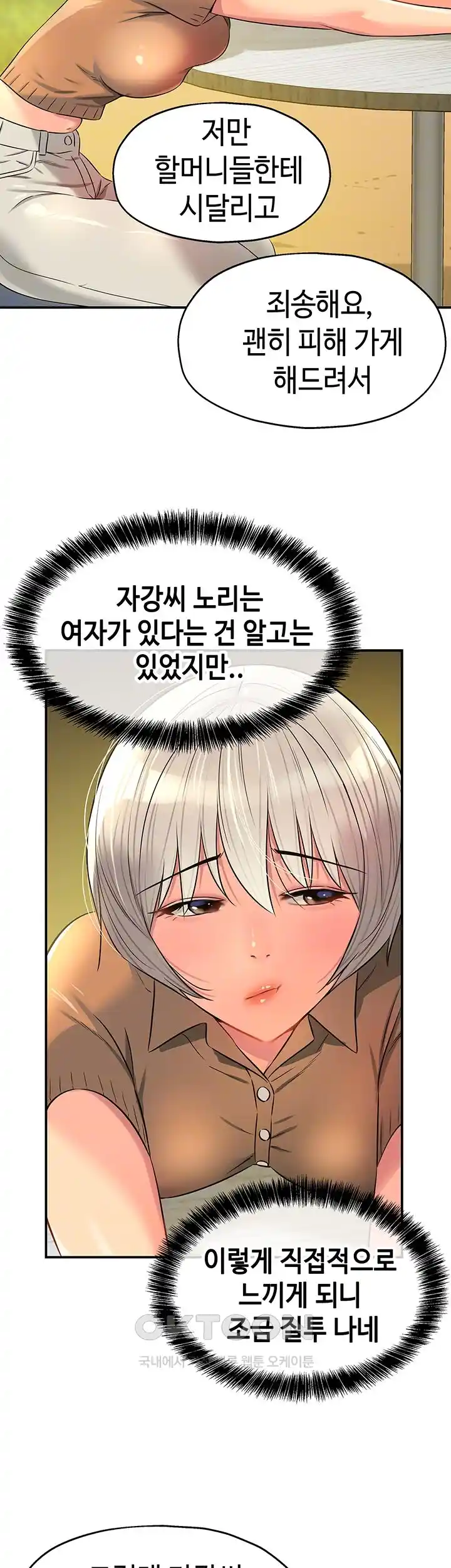The Shop of Pleasure Raw - Chapter 81 [photo 12] - MangaPorn